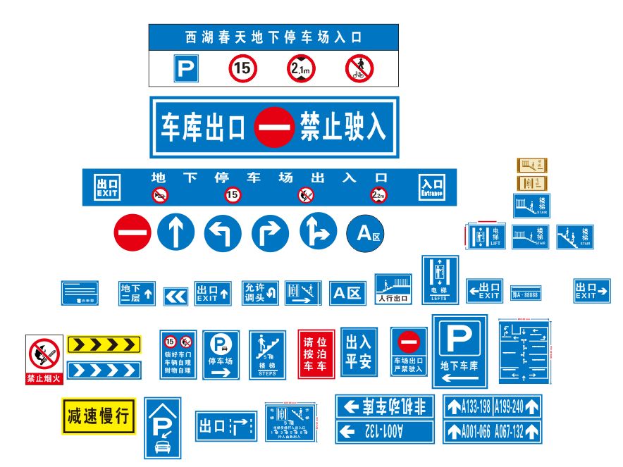 地下停車場常用標(biāo)牌樣式